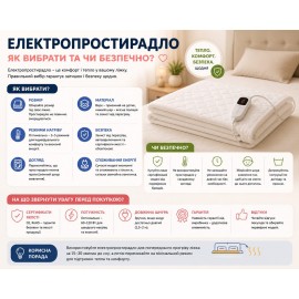 Електропростирадло: як вибрати і чи безпечно для родини Електропростирадло: як вибрати і чи безпечно для родини