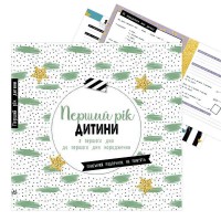 гр Щоденник мами та малюка "Перший рік дитини" А1854001У (5) "Ранок"