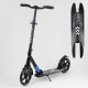 Самокат алюмінієвий "Best Scooter" 75186 (2) PU колеса, d переднього колеса - 230мм, d заднього колеса - 215мм, 1 амортизатор передній, в коробці