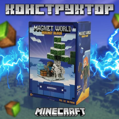 Детский магнитный конструктор Magnet Block Майнкрафт 52 детали (T 9918)