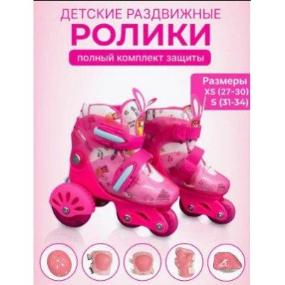 Детские раздвижные ролики с набором защиты и шлемом размер 31-34 для девочки (YY-717TS) розовые
