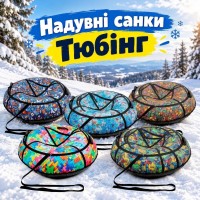 Санки детские надувные - тюбинг, плюшка для катания для снегу разные рисунки (Т33872) Санки детские надувные - тюбинг, плюшка для катания для снегу разные рисунки (Т33872)