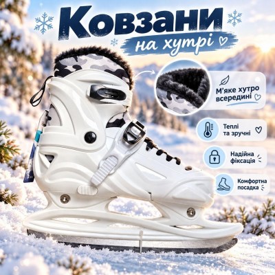 Дитячі розсувні льодові ковзани на хутрі (утеплені ковзани для катання на льоду) розмір L 39-42 Military (BW-230) білі