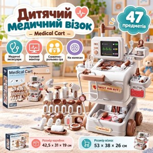 Детский игровой набор доктора (с подсветкой и звуком, 47 предметов, сердцебиение, монитор, лекарства) (GJJ L-110)